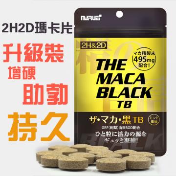 2H2D黑瑪卡/2h2d maca 復合營養片 金色升級裝